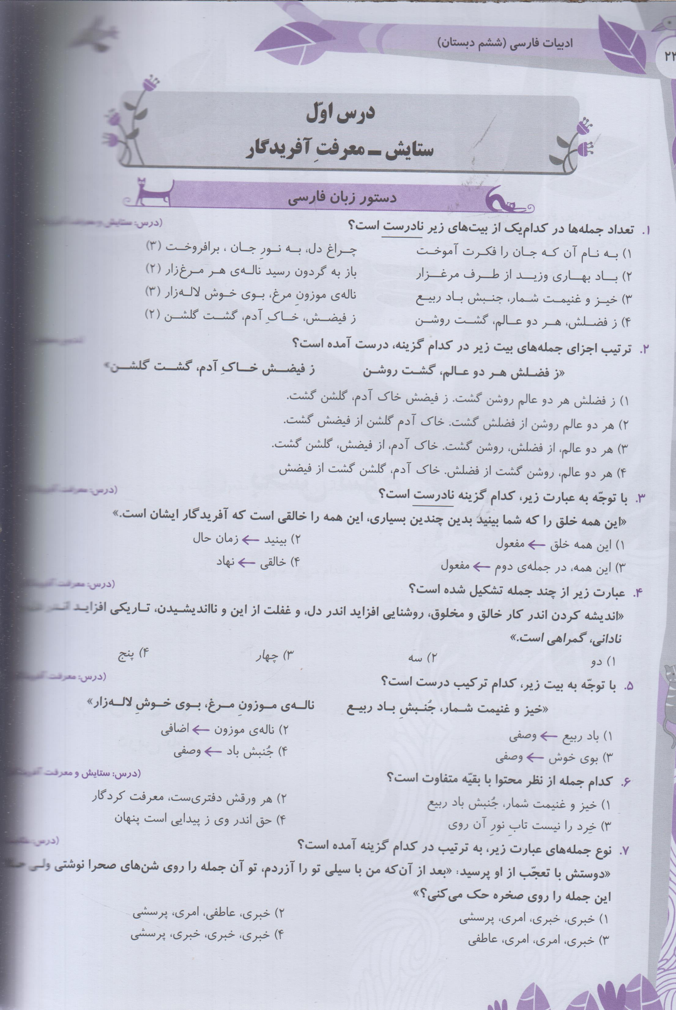 فارسی ششم دبستان همراه با آزمون های هوش کلامی تیزهوشان با پاسخ تشریحی